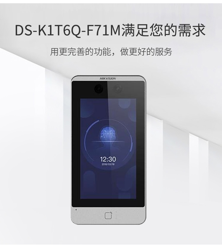 DS-K1T6Q-F71M人臉識別一體機(jī)
