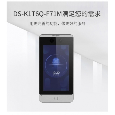 DS-K1T6Q-F71M人臉識別一體機(jī)