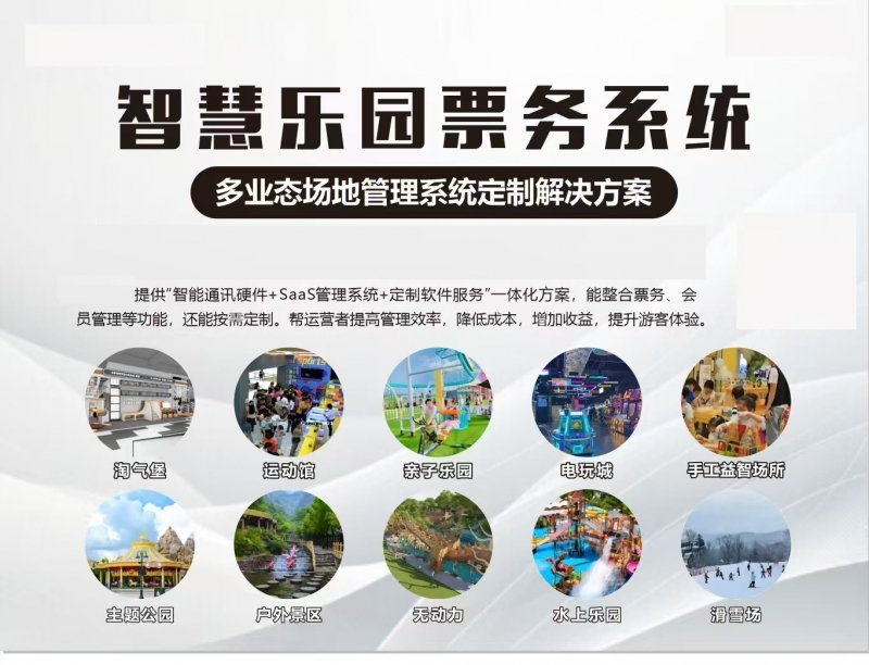 景區(qū)游樂園一卡通