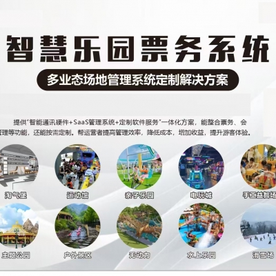 景區(qū)游樂(lè)園一卡通