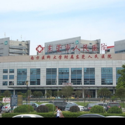 東莞人民醫(yī)院